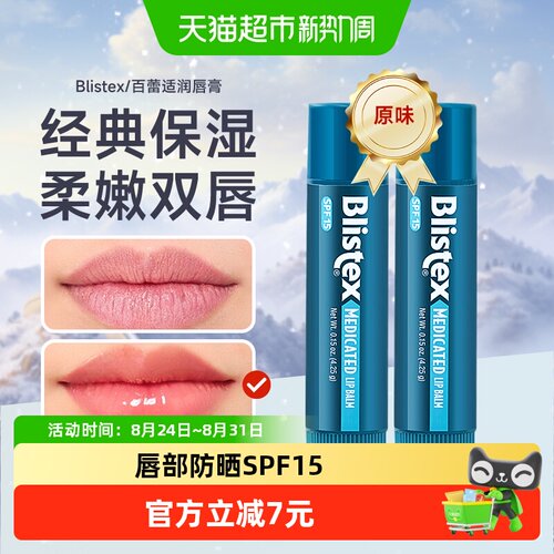百蕾适小蓝管润唇膏保湿淡化唇纹