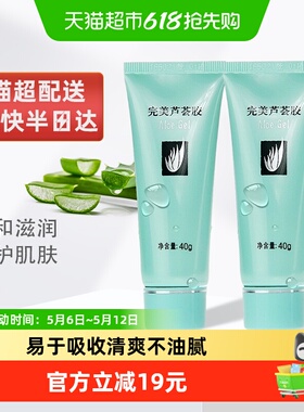 Perfect完美芦荟胶补水舒缓保湿温和晒后修护乳液面霜2支装