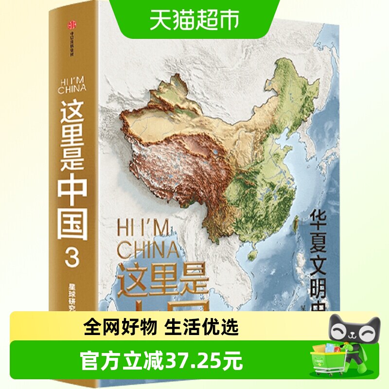 这里是中国3 星球研究所 著 百年重塑山河建设改变中国 科普读物