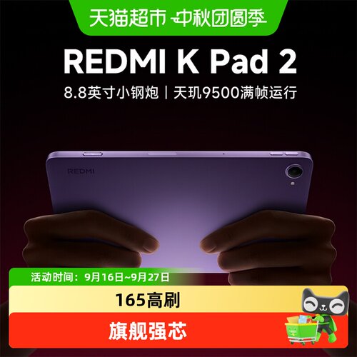 红米平板KPad2