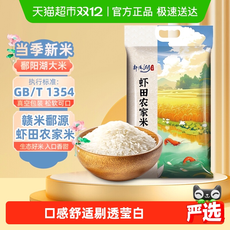 【低氧锁鲜非真空包装】鄱阳湖虾田农家米10kg装籼米南方香软米