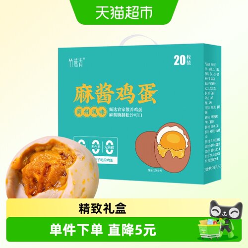 竹燕青松沙麻将蛋礼盒45g*20枚
