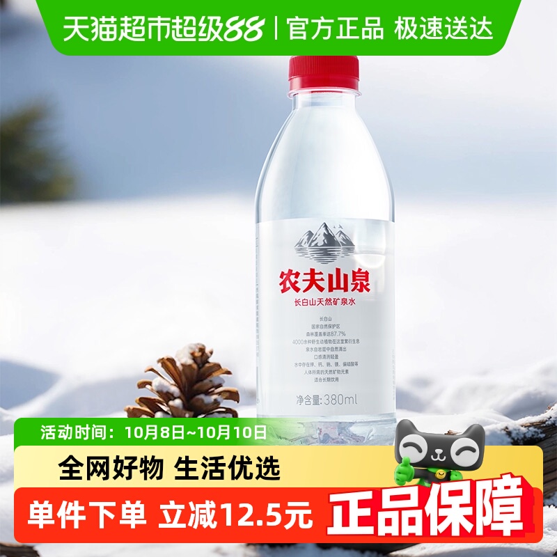 农夫山泉长白山天然矿泉水