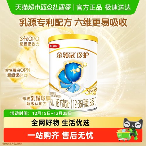 金领冠珍护3段婴幼儿奶粉