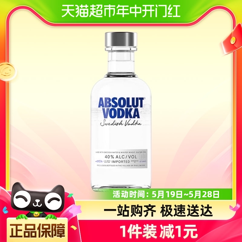 【于适同款】绝对Absolut伏特加原味200ml×1瓶进口洋酒烈酒特调