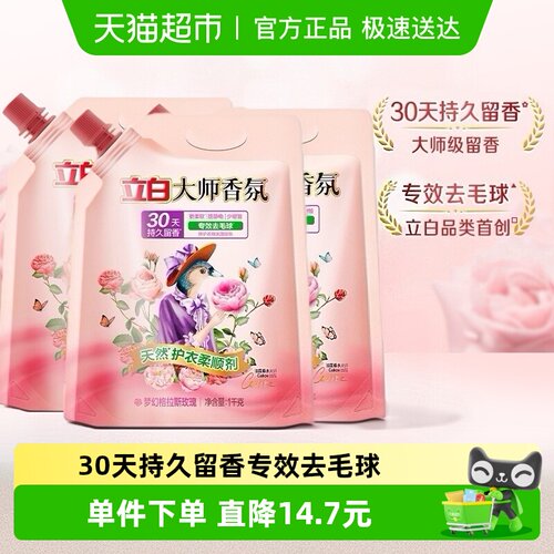 立白香氛柔顺剂