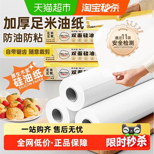 炊大皇家用烘焙自带锯齿硅油纸