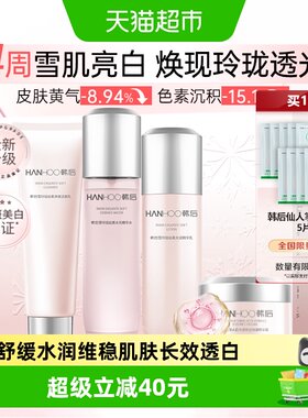 韩后雪玲珑美白淡纹祛斑保湿礼盒