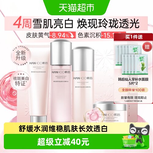 韩后雪玲珑美白淡纹祛斑保湿礼盒