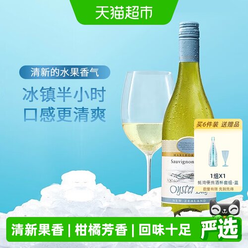 OysterBay蚝湾长相思干白葡萄酒