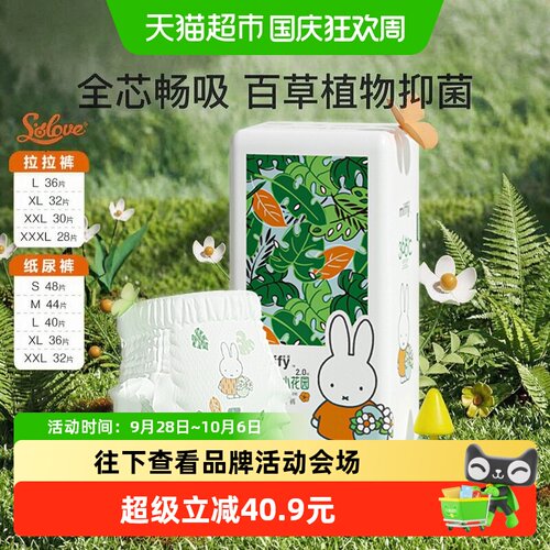 SOLOVE超薄立体透气纸尿裤