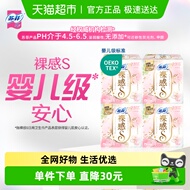 苏菲裸感S系列超薄纤卫生巾