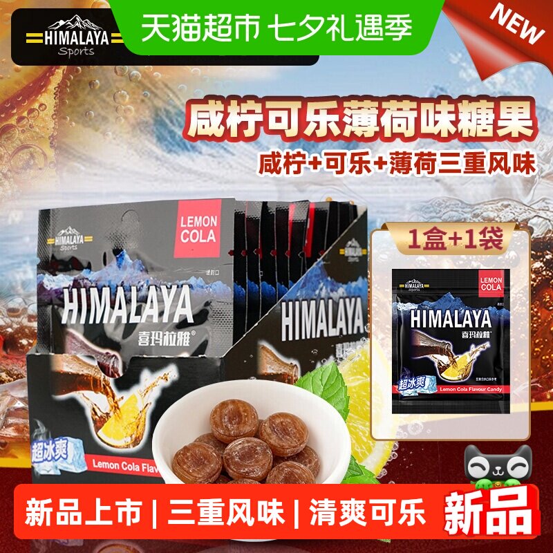 大马碧富新品薄荷糖咸柠可乐味提神润喉himalaya清新口气糖果