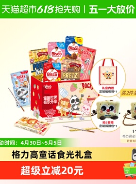 格力高童话食光礼盒含必思可帆布袋