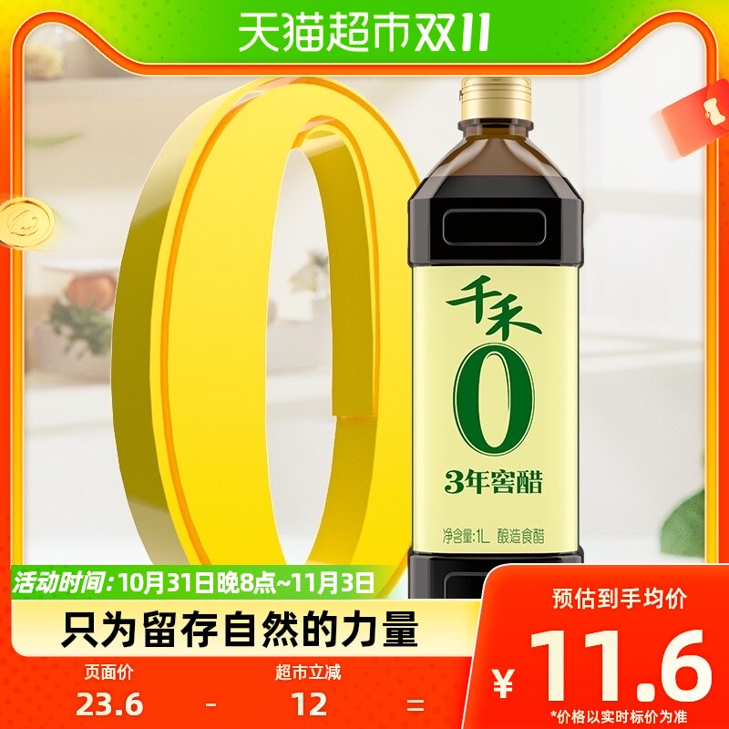 千禾醋3年窖醋1L酿造酸爽老陈醋凉拌点蘸饺子炒菜调料厨房家用使用感如何?