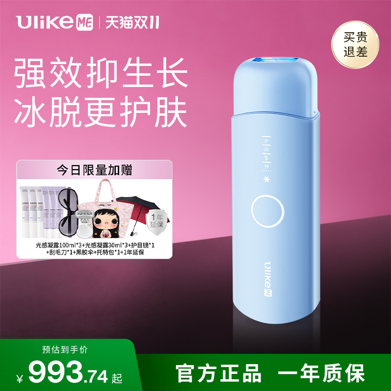 【正品保障】UlikeME蓝宝石冰点脱毛仪器官方全身无痛腋下专用女