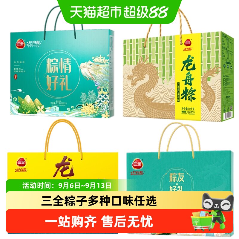 三全粽子双豆沙金丝蜜枣甜粽子猪肉咸粽子端午节送礼礼盒方便速食