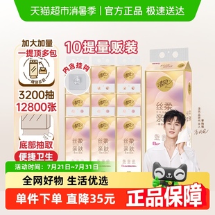 抽纸4层320抽10提卫生面巾纸 李昀锐同款 清风丝柔悬挂式
