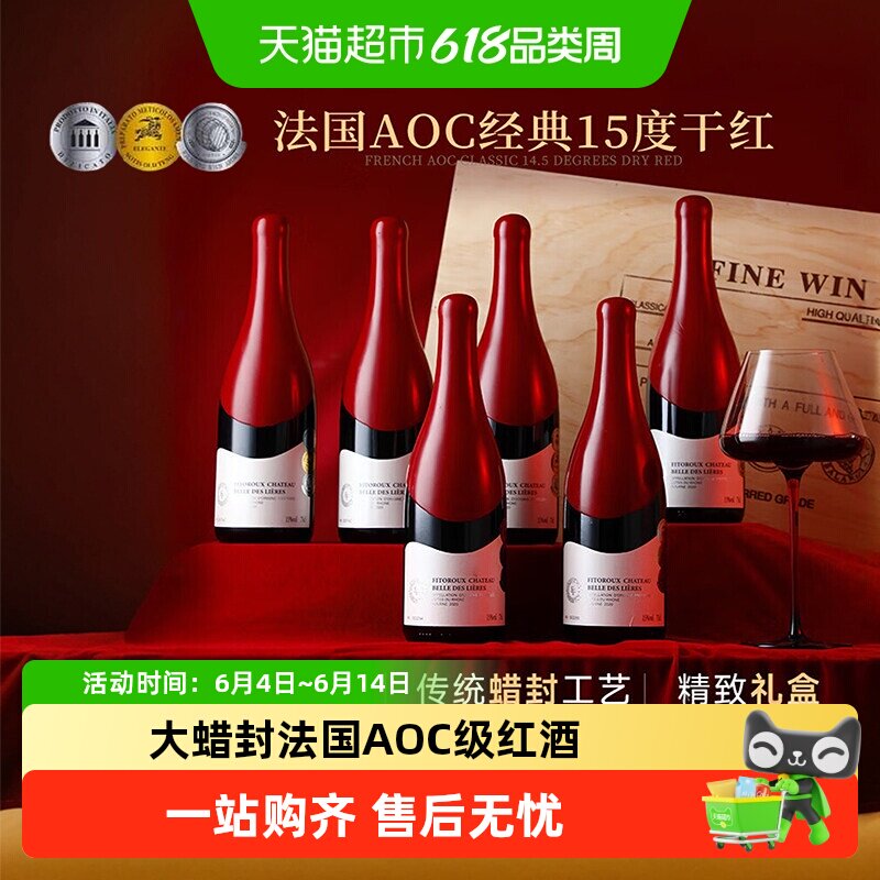 法国原酒进口红酒蜡封式西拉AOC级干红葡萄酒微醺热红酒礼盒送礼