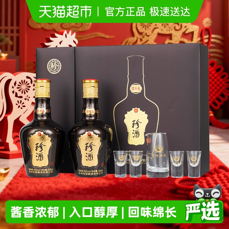 珍酒珍十五珍藏礼盒酱香型白酒53度500ml*2瓶礼盒装【年货送礼】