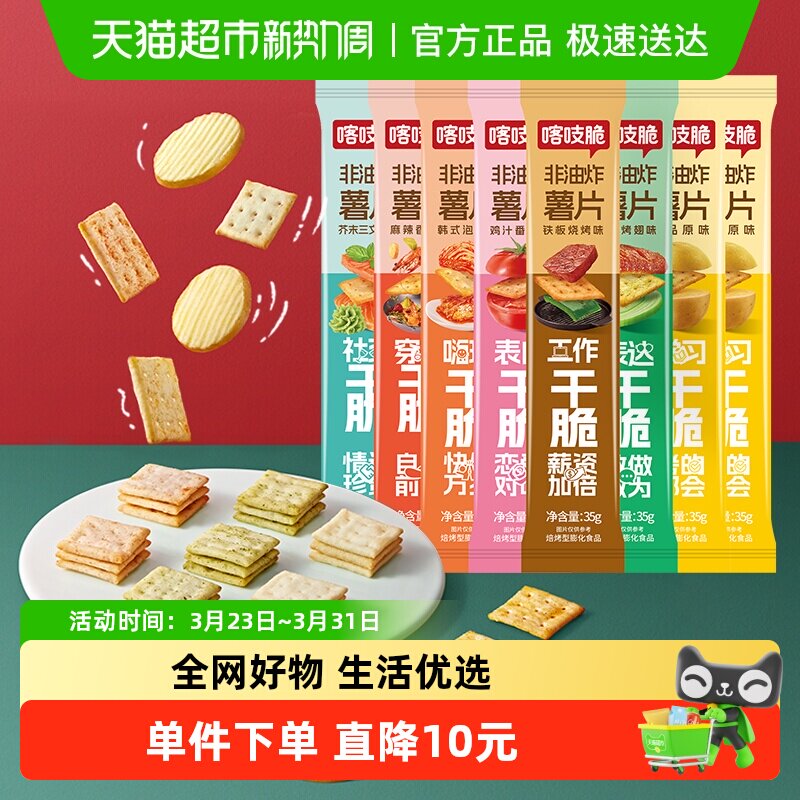【】洽洽喀吱脆非油炸薯片35g*15条多口味咔吱脆条饼干零食品