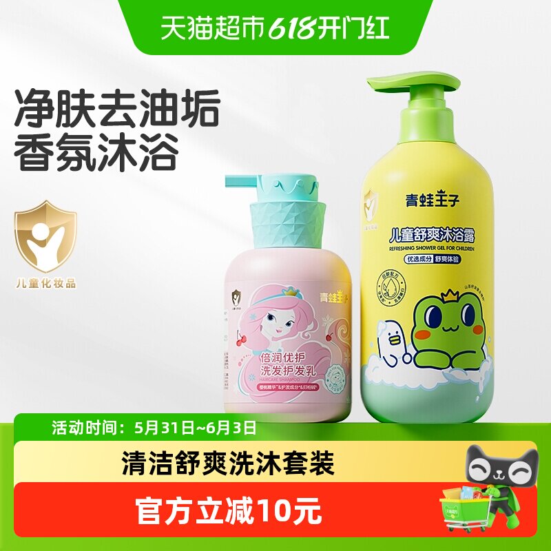 青蛙王子儿童洗发水沐浴露清洁舒爽净肤宝宝大容量套装