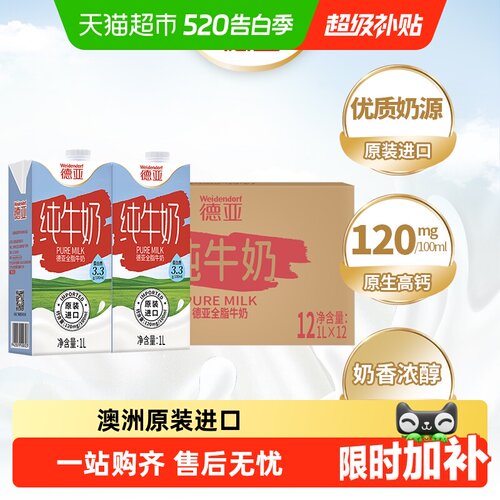 德亚澳洲醇香全脂纯牛奶1L*12