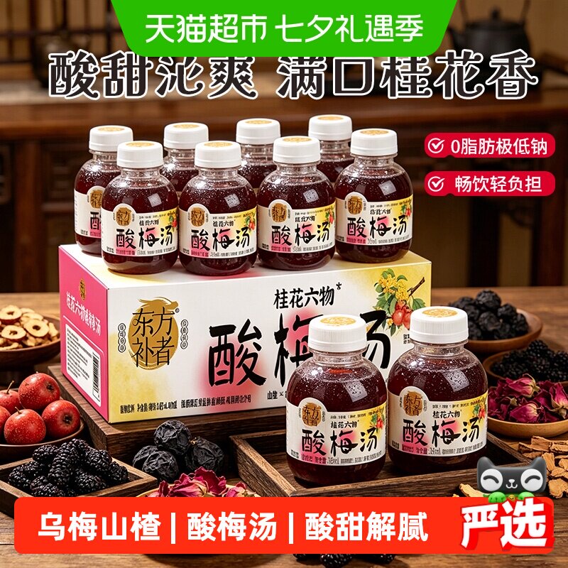 轻上桂花六物酸梅汤山楂乌梅陈皮桂花夏日酸甜解腻草本植物酸梅汤