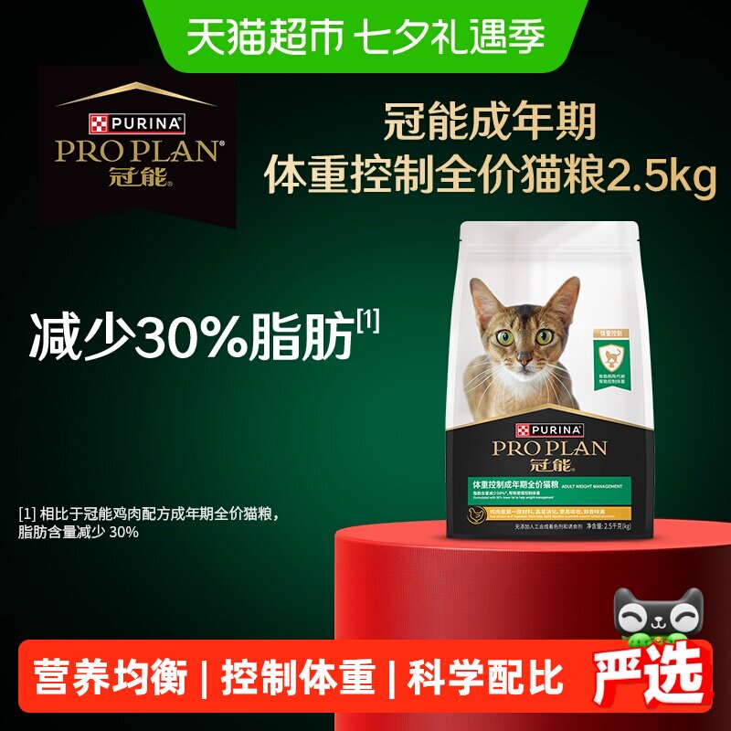 冠能绝育体重控制猫粮2.5kg 161元 - 86线报