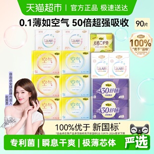 自由点卫生巾空气 益生菌日夜用组合姨妈巾超薄 赵露思推荐