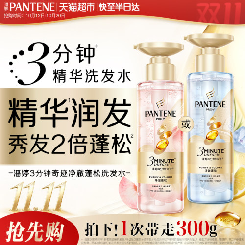 潘婷三分钟奇迹清柚控油洗发水