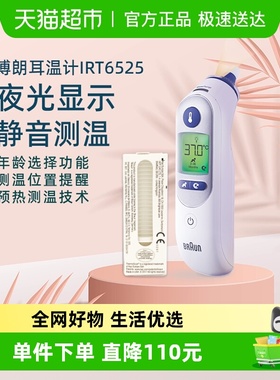 braun博朗耳温枪IRT6525婴儿体温计家用电子温度计成人通用精准