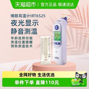 braun博朗耳温枪IRT6525婴儿体温计家用电子温度计成人通用精准
