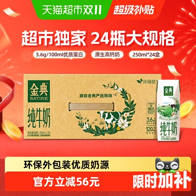 伊利金典纯牛奶250ml*24盒