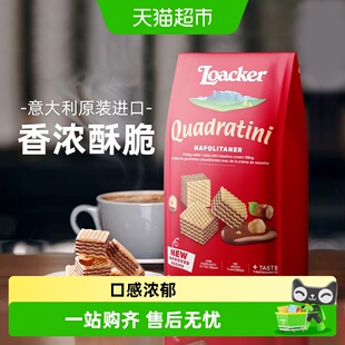 莱家loacker进口榛子味威化饼干夹心饱腹休闲零食