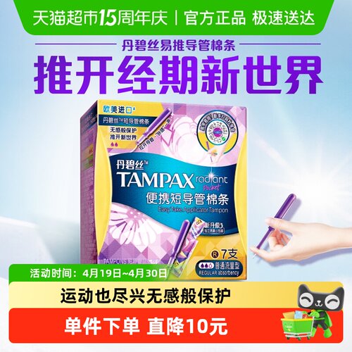 丹碧丝tampax短导管卫生棉普通