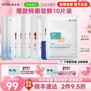 【品牌直营】敷尔佳面膜组合10片装补水保湿提亮肤色敏感肌可用