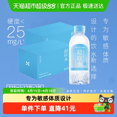 粒刻超软水低钠338ml*12瓶*2箱