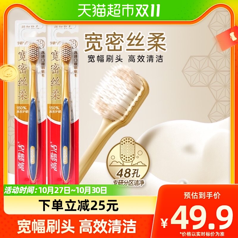 高露洁宽密丝柔软毛牙刷1支*2板呵护牙龈深洁齿缝高效清洁口腔使用感如何?