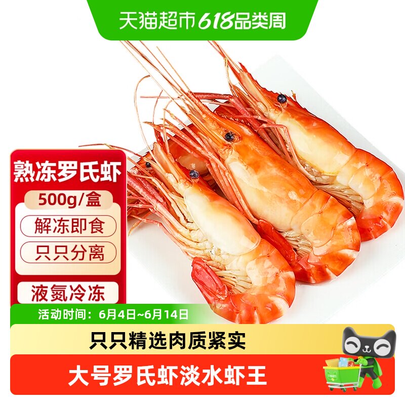 顺丰上门熟冻罗氏沼虾罗氏虾鲜活制作熟冻淡水虾大头虾超大海鲜
