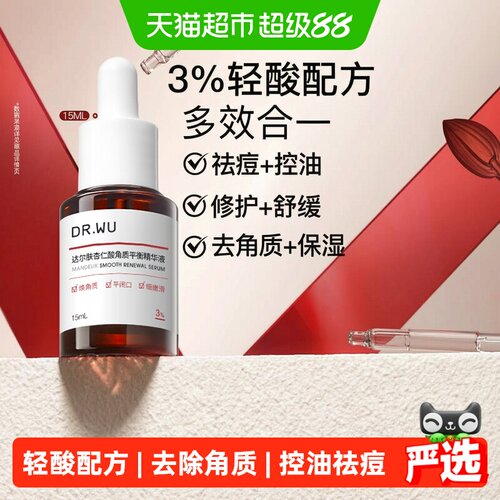 达尔肤杏仁酸精华敏肌可用15ml
