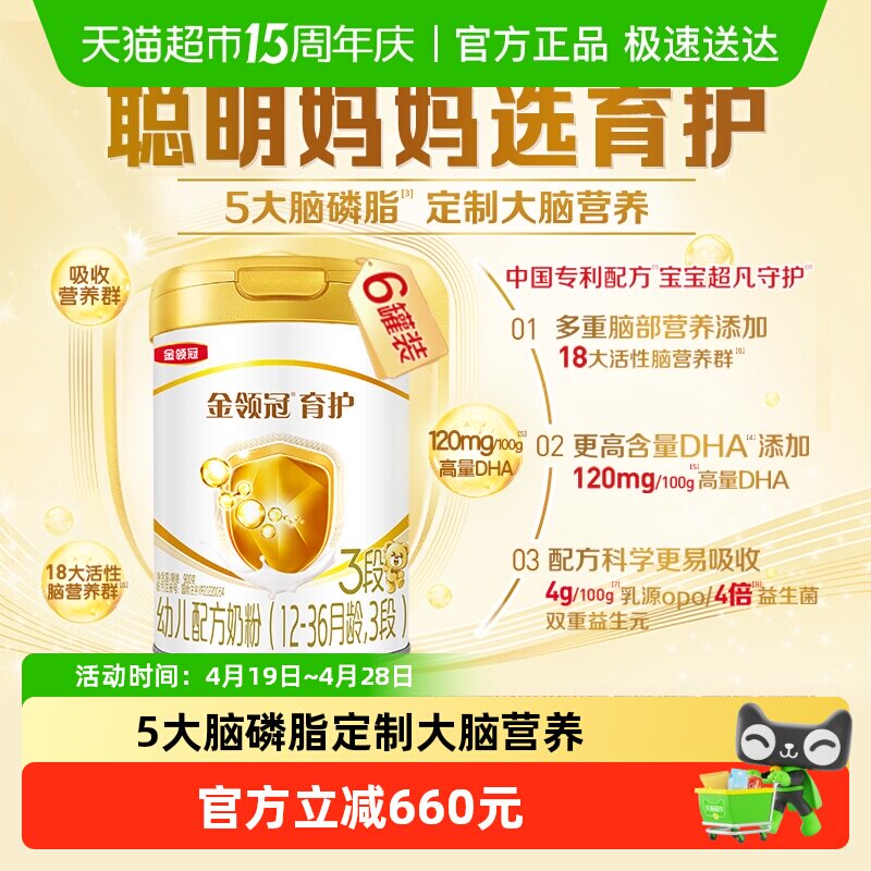 【DHA+5大脑磷脂群】伊利金领冠育护3段900g&times;6罐1-3岁婴幼儿奶粉