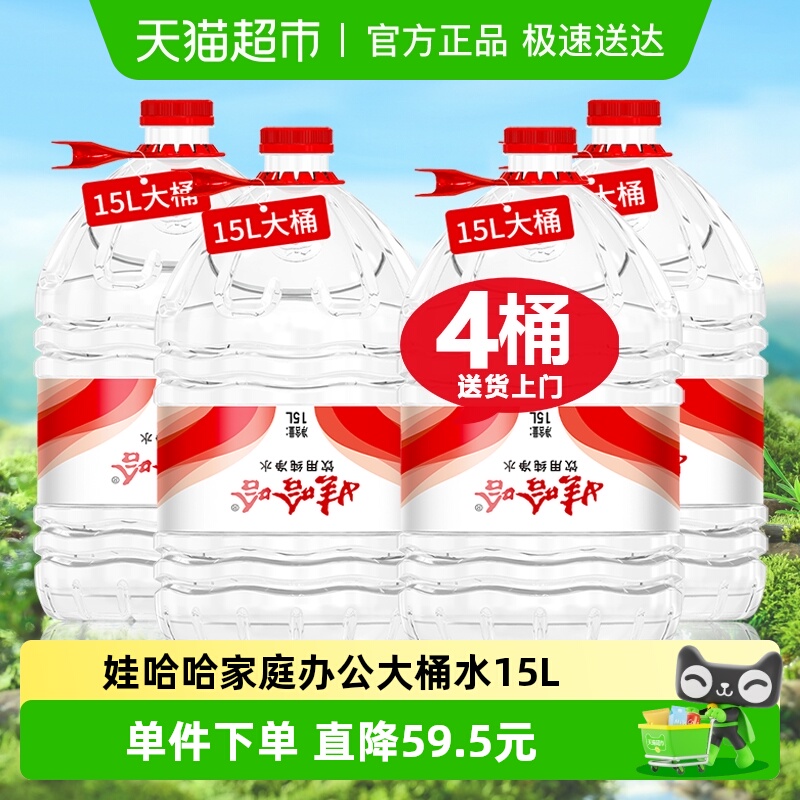 娃哈哈饮用纯净水15LX4桶