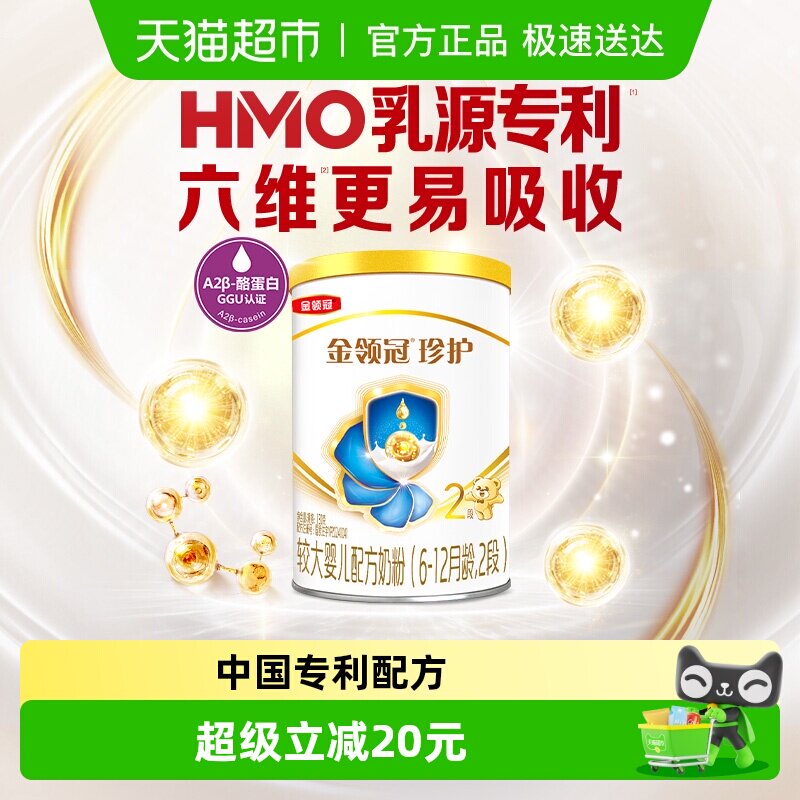 六维更易吸收 伊利金领冠珍护2段130g婴幼儿奶粉6-12月-新老交替