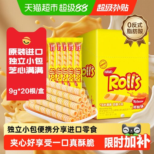 丽芝士进口奶酪味芝心棒威化爆款