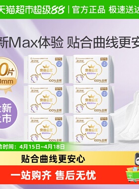 【新品】全棉时代奈丝公主卫生巾量大纯棉超贴合MAX消毒级姨妈巾