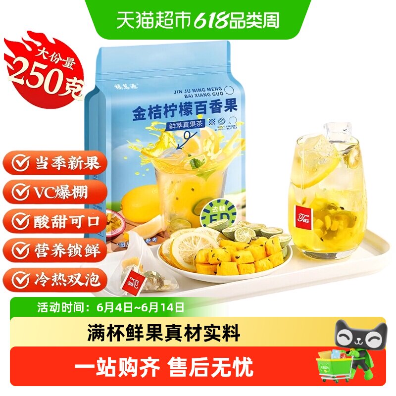福茗源花果茶去糖金桔柠檬百香果茶袋泡茶冷泡冲饮茶包组合花茶