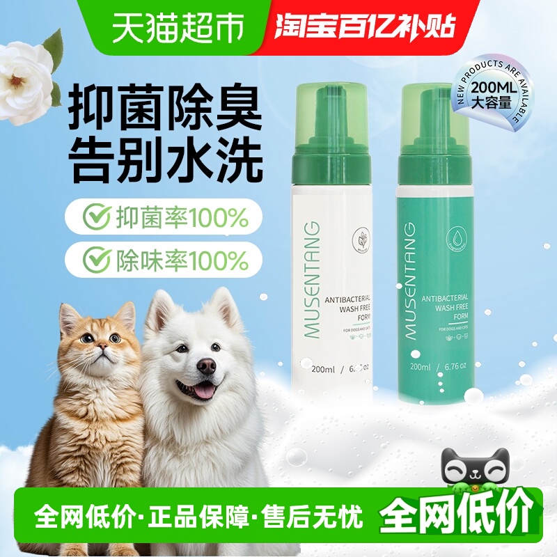 沐森堂抑菌免洗泡沫除臭祛味