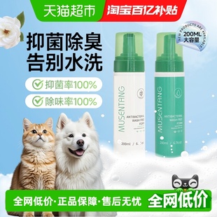 沐森堂宠物免洗泡沫速干不粘腻抑菌除味无需水洗温和滋润抗静电