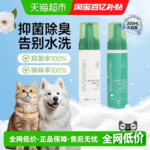 沐森堂抑菌免洗泡沫除臭祛味